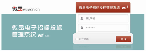 微昂WE①电子招投标管理系统01